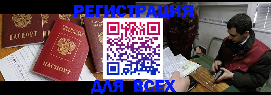 прописка в Острогожске