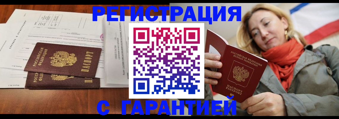 прописка законно в Острогожске
