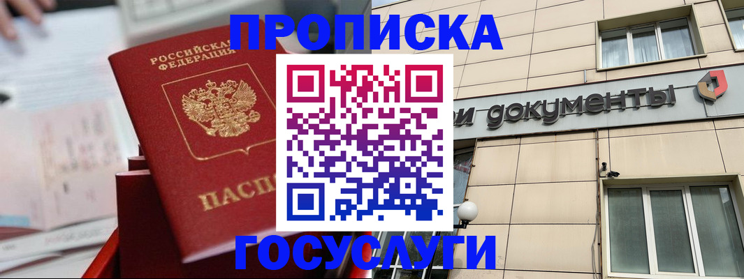 прописка в Острогожске