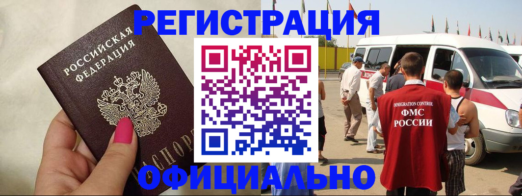 временная регистрация недорого в Острогожске