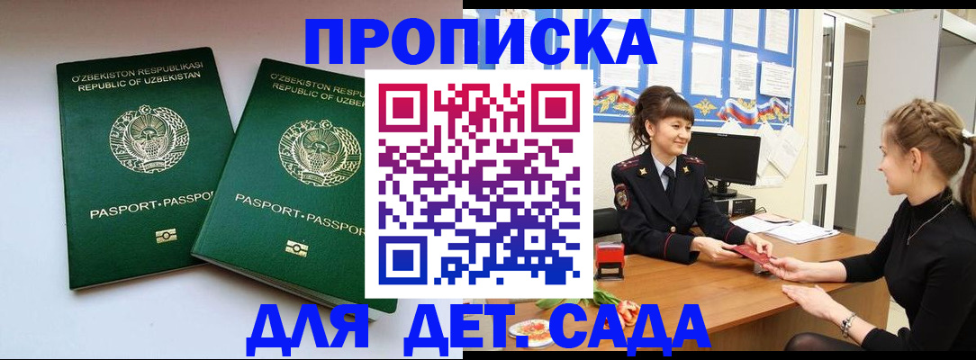 временная регистрация для школы в Острогожске